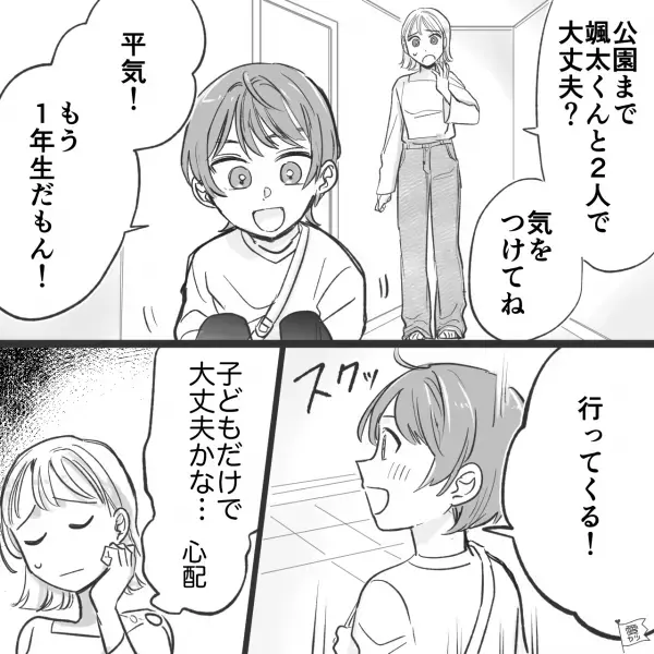 公園で”お金”を拾った息子「落とし物は交番に届けないと！」友達と2人で交番へ行くと…⇒警察官「これは…」