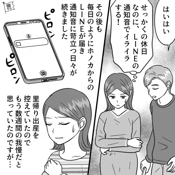 出産直前の妻の前で…夫「世間話してるだけ」“幼なじみの女性”と四六時中LINE！？→その後…”ありえないやり取り”を見てしまい、怒り爆発！！