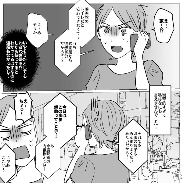 ママ友と映画鑑賞中…「お腹の調子が悪くて…」ママ友が“途中で離席した”結果⇒映画終了後【まさかの事態】に『え…！？』