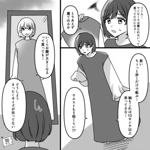 退職祝いに義母から“ワンピース”のプレゼント！しかし…嫁「ウエスト3倍！？」→渋々試着した結果【義母の一言】に唖然…