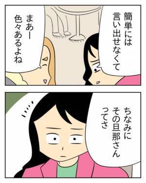 趣味を理由にして…生活費を“5万円”しか入れない夫！？友人に相談すると…→「ちなみにさ…」思いがけない質問に…「え？」