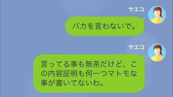 「お前には悪者になってもらった」浮気をした夫から…慰謝料請求された！？→夫の”ありえない偽造工作”に妻絶句…！！