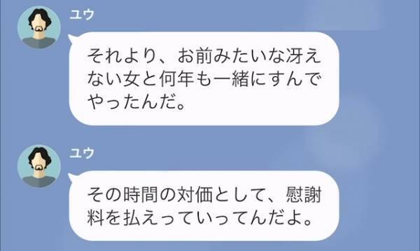 「お前には悪者になってもらった」浮気をした夫から…慰謝料請求された！？→夫の”ありえない偽造工作”に妻絶句…！！
