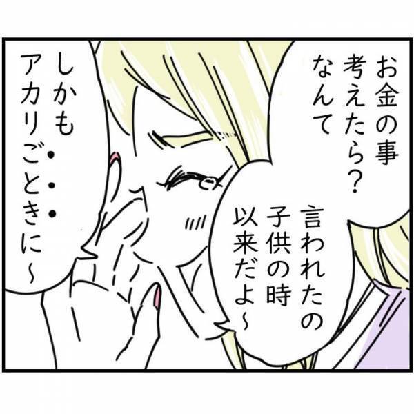 拾った“100万円”を盗もうとする友人…『お金持ちだからっておかしいよ？』行動を指摘したら…⇒さらなる【衝撃発言】に絶句