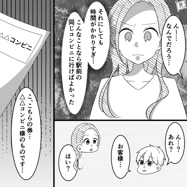 コンビニで“クーポン券を使用”した女性。対応の遅い店員にイライラしていると…『あれ？お客様…』⇒ドン引きされるセコい行動