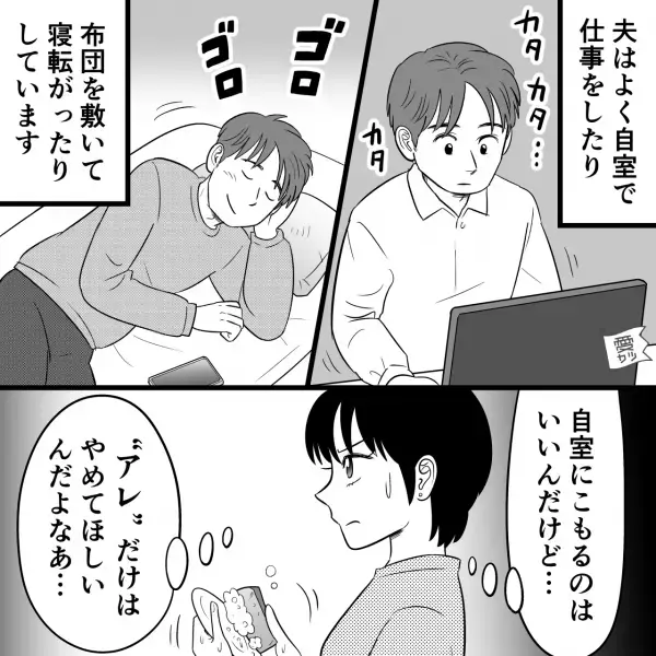 妻「“アレ”だけはやめてほしい」夫の部屋にある何かに戦々恐々！？⇒【結婚後にトラブルがある】カップルの特徴3つ