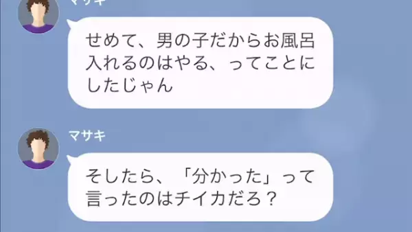 子どもが生まれ…夫「風呂入れはやる」宣言通り”風呂入れ以外”の世話を全くしない夫。さらに…⇒夫の”止まらない言い分”に呆れた…