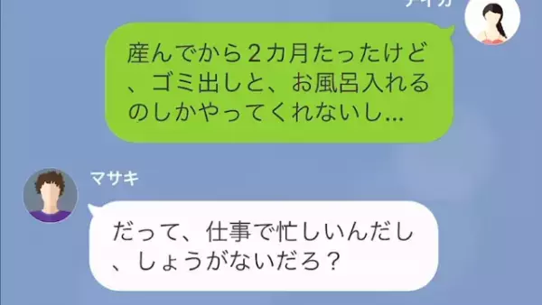 子どもが生まれ…夫「風呂入れはやる」宣言通り”風呂入れ以外”の世話を全くしない夫。さらに…⇒夫の”止まらない言い分”に呆れた…