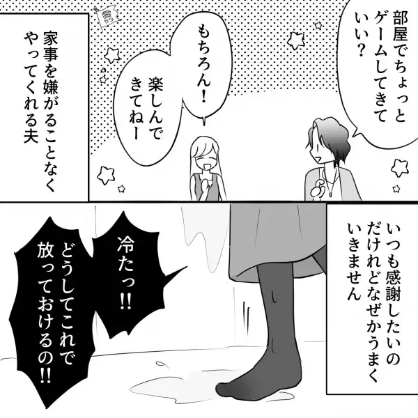 『どうして放っておけるの！』妊娠中に家事を率先してやる夫…逆にストレスMAX！？⇒ついポロッと…【彼氏に言わないでほしい】NG言葉3つ