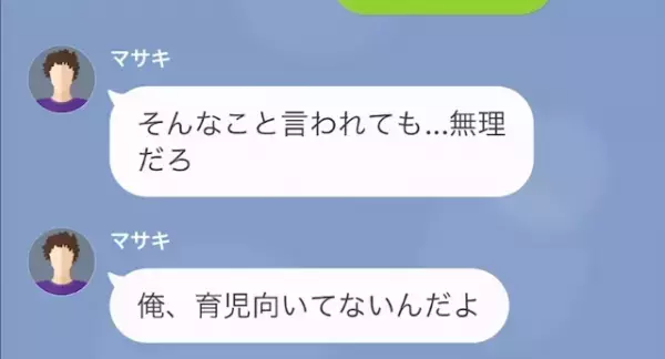 「育児の仕方を教えてくれないお前が悪いだろ！？」夫から非協力宣言をうける！呆れた妻はその後…⇒義姉と協力し報復する？！