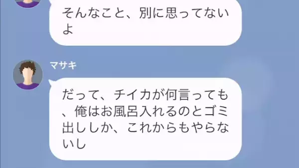 「育児の仕方を教えてくれないお前が悪いだろ！？」夫から非協力宣言をうける！呆れた妻はその後…⇒義姉と協力し報復する？！