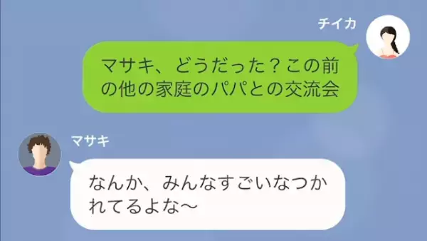 「育児の仕方を教えてくれないお前が悪いだろ！？」夫から非協力宣言をうける！呆れた妻はその後…⇒義姉と協力し報復する？！