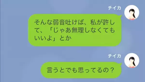 「育児の仕方を教えてくれないお前が悪いだろ！？」夫から非協力宣言をうける！呆れた妻はその後…⇒義姉と協力し報復する？！