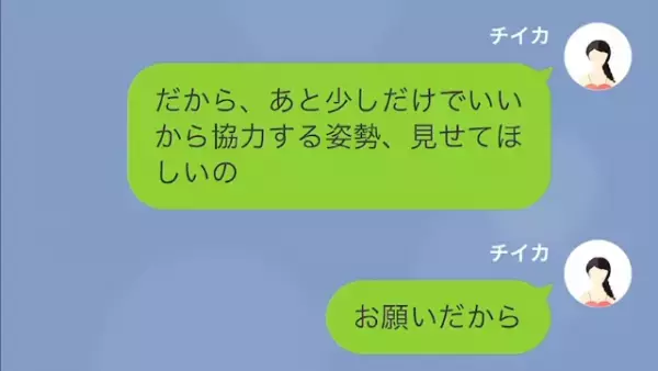 「育児の仕方を教えてくれないお前が悪いだろ！？」夫から非協力宣言をうける！呆れた妻はその後…⇒義姉と協力し報復する？！