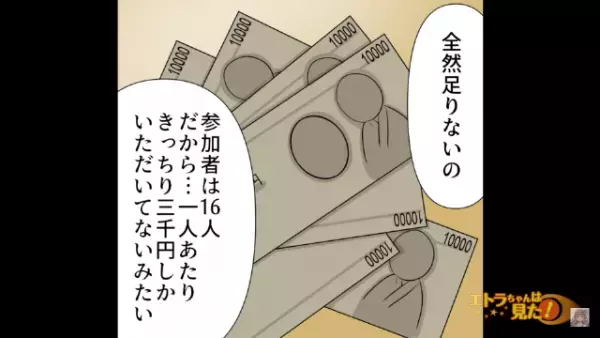 同窓会の会計時に「お金が全然足りない…」幹事が“嘘の金額で”徴収していた！？直後…⇒「ちょっと待って！」幹事の”魂胆”に気付いてしまう…
