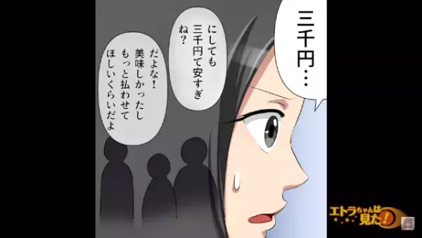 同窓会の会計時に「お金が全然足りない…」幹事が“嘘の金額で”徴収していた！？直後…⇒「ちょっと待って！」幹事の”魂胆”に気付いてしまう…