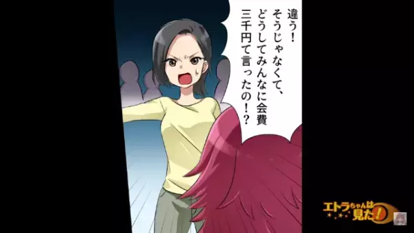 同窓会の会計時に「お金が全然足りない…」幹事が“嘘の金額で”徴収していた！？直後…⇒「ちょっと待って！」幹事の”魂胆”に気付いてしまう…
