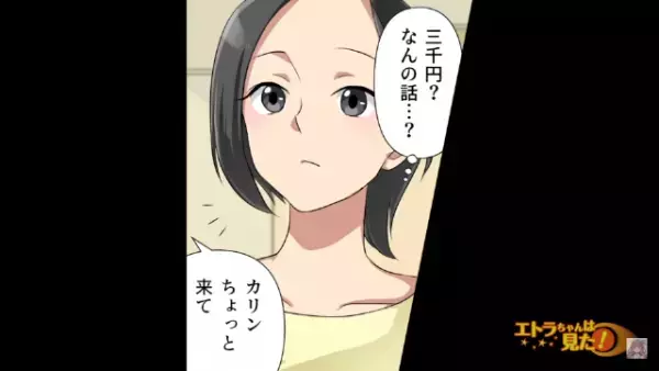 同窓会の会計時に「お金が全然足りない…」幹事が“嘘の金額で”徴収していた！？直後…⇒「ちょっと待って！」幹事の”魂胆”に気付いてしまう…