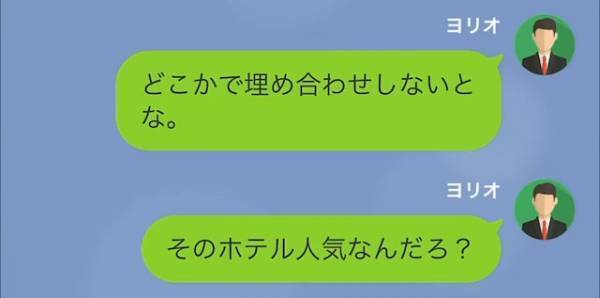 夫が旅行を計画後…妻「出張になったからキャンセルしておくわ」夫「残念…」そして誕生日当日…⇒夫は【サプライズ】で妻を成敗する！！