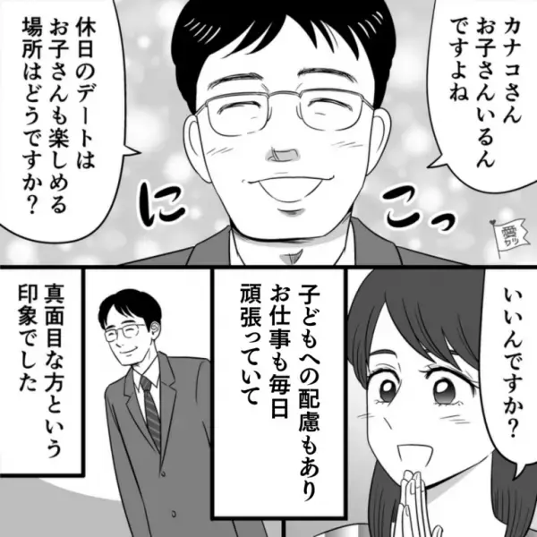 シングルマザーの私にできた彼氏「お子さんも楽しめる場所はどうですか？」優しさに惹かれていたが…⇒ある日、子どものお迎え前の“一言”に『えっ！？』