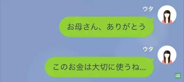 好き放題暮らす父「母さんと連絡が取れないんだけど」生活費を振り込むよう娘に伝えると…→娘「明日、お母さんの葬儀だよ」
