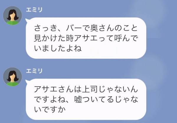 【夜景の見える素敵なバー】浮気相手との”デート場所”を妻に誤送信！？うまく言い逃れたと思っていたが…→「可哀想な人」