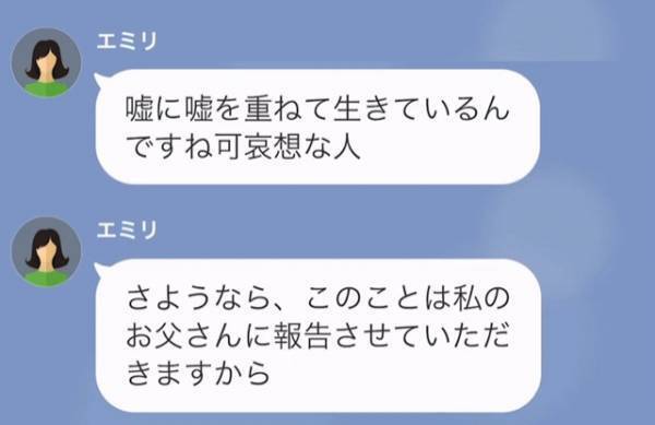 【夜景の見える素敵なバー】浮気相手との”デート場所”を妻に誤送信！？うまく言い逃れたと思っていたが…→「可哀想な人」