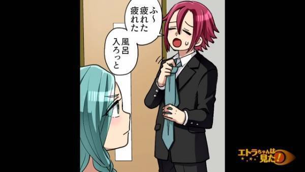 【最近帰宅が遅い夫】ある日…帰宅した夫「風呂入ろっと」→夫の”ネクタイ”を見て、妻は違和感を覚える