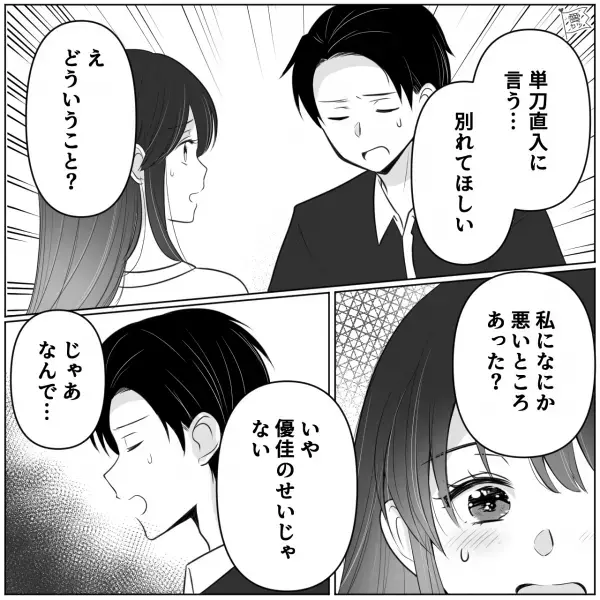 デート前に彼氏から“突然話し合い”が…「単刀直入に言う」⇒悪いのは私？【自分勝手な男性に好かれる】女性の共通点