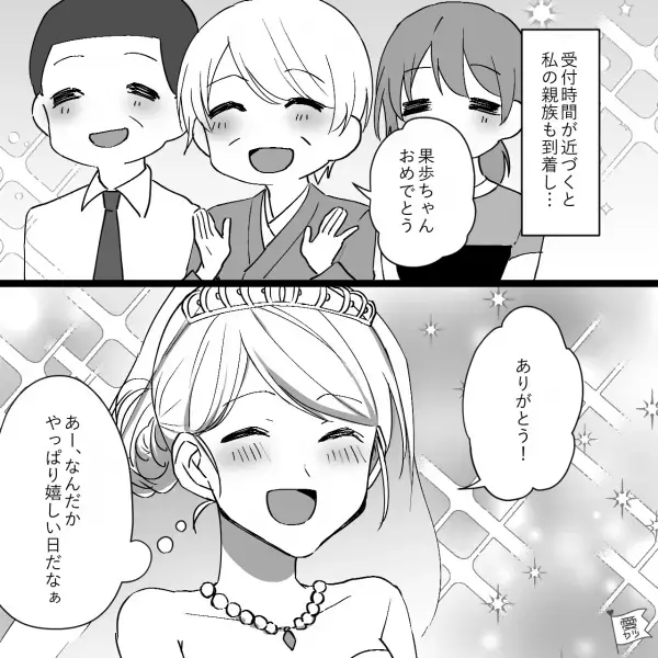 義実家との関係も良好な女性。幸せムードで“結婚式を迎えた”結果…「あれ？」⇒後日【費用の支払い】でトラブル発生！？