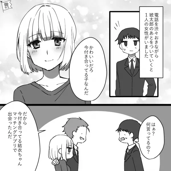 職場で…『かわいいだろ。今付き合ってる子』同僚から“彼女を紹介された”男性だったが…→「はぁ？」男性が苦い顔をした【衝撃の理由】