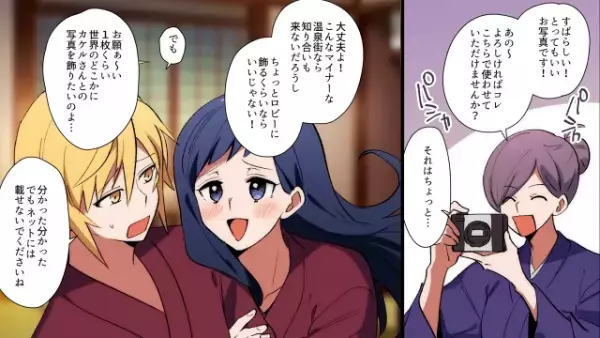 旅行を楽しんでいると…店員「お写真お撮りできます」→「お願いします！」直後、店員から”写真の使い道”を告げられ…顔面蒼白！？