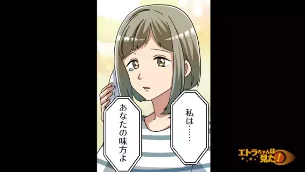 娘が夫の“浮気現場”を目撃！？義母に相談してみると…「私の責任かもしれない」→妻「え？」直後、義母が“放った言葉”に涙…