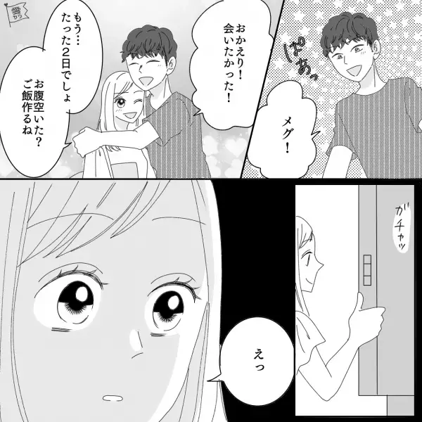 【キッチンで浮気発覚…！？】旅行から帰った彼女。”冷蔵庫”を見て「えっ」⇒同棲から先に進まない…居座りがちな男性の特徴3つ