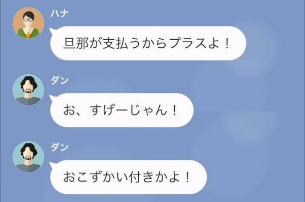 『旦那と行くより数千倍楽しめるわ！』出張と嘘をついて“浮気相手と旅行”へいく予定の妻。当日…⇒部屋に届いた【サプライズ】に絶句…
