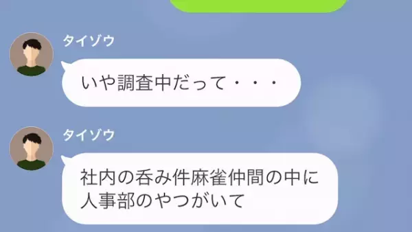 『お前の奥さん、人事案件になってる』1通の封筒を見てから…徐々に判明する妻の”嘘”！？後日…⇒妻に真実を突き付けるはめに…