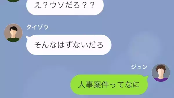 『お前の奥さん、人事案件になってる』1通の封筒を見てから…徐々に判明する妻の”嘘”！？後日…⇒妻に真実を突き付けるはめに…