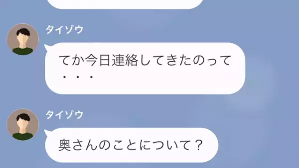 『お前の奥さん、人事案件になってる』1通の封筒を見てから…徐々に判明する妻の”嘘”！？後日…⇒妻に真実を突き付けるはめに…