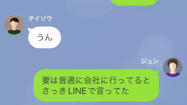 『お前の奥さん、人事案件になってる』1通の封筒を見てから…徐々に判明する妻の”嘘”！？後日…⇒妻に真実を突き付けるはめに…