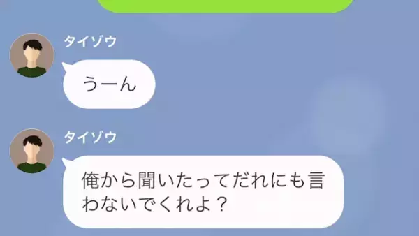 『お前の奥さん、人事案件になってる』1通の封筒を見てから…徐々に判明する妻の”嘘”！？後日…⇒妻に真実を突き付けるはめに…