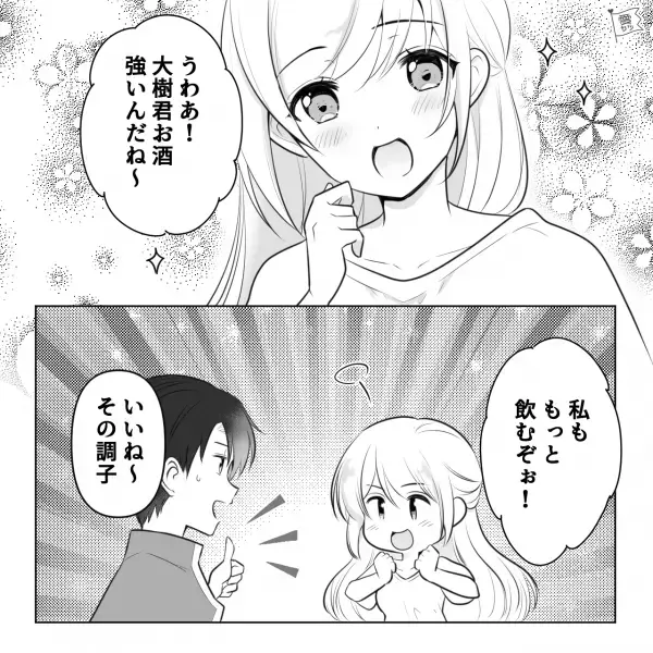 お泊りデートで「朝まで飲もうね♡」「う、うん…」”酒に強いフリ”して飲んだ結果…⇒数時間後、体に異変が！？