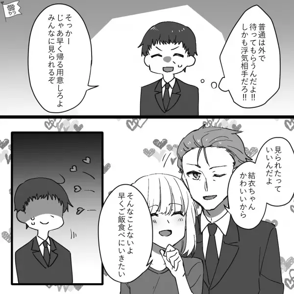 同僚「彼女紹介するよ！」俺「え？奥さんは…？」浮気相手を”職場”に連れてくる同僚。さらに…⇒同僚の”浮気の教え”に呆れた…