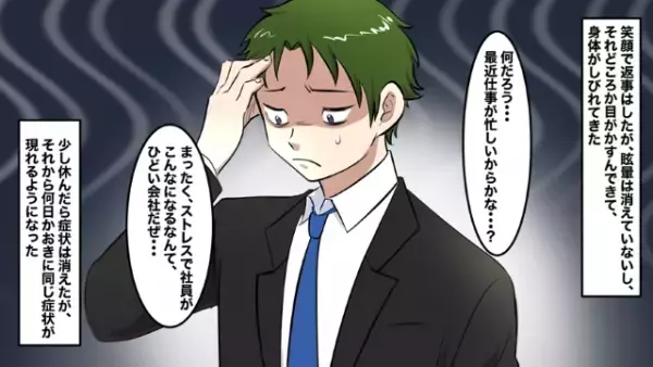 【二郎系ラーメンにハマった男】1日2食生活を続けていたある日…→「仕事のストレスかな」身体に異変が現れる！？