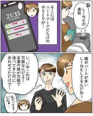 彼氏のスマホに“ハートマークだらけの通知”が…⇒好きな人に送ってはいけないNGメッセージって？