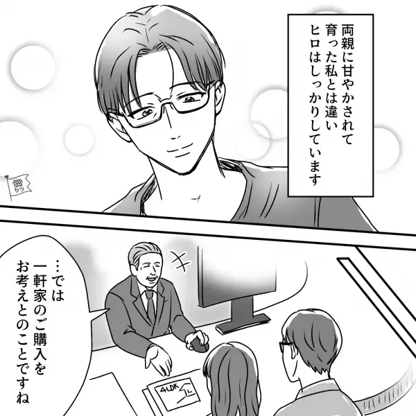 一軒家の購入を検討中。電話で“印鑑”を求められ…夫「わかりました！」→当日…契約のタイミングで”まさかのトラブル”発生！？