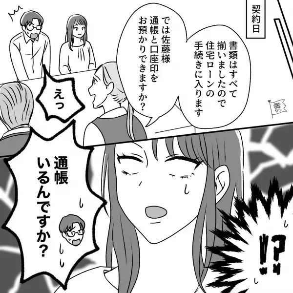 一軒家の購入を検討中。電話で“印鑑”を求められ…夫「わかりました！」→当日…契約のタイミングで”まさかのトラブル”発生！？