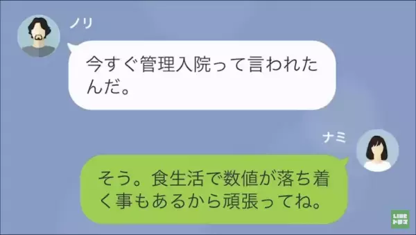 野菜嫌いの夫が…”健康を大切にする妻”に別れを告げた！？夫「好きなモノ食べても文句言われない！」→1ヶ月後…「助けてくれ」