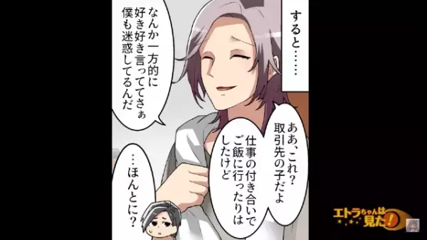 【夫のスマホに…】浮気相手「また遊ぼうね♡」→妻「は？」問い詰めるも認めない夫だったが…→【まさかの味方】が現れる！？