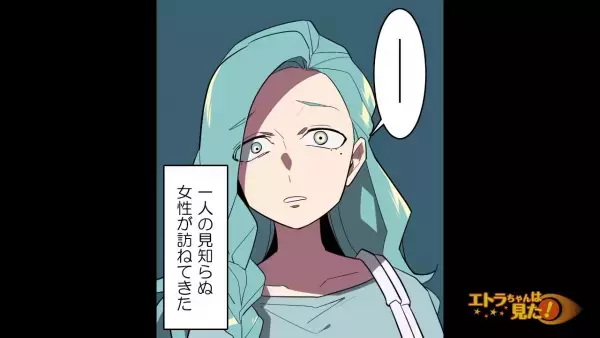 深夜に突然、ひとりの女性が家の前に→「出てきなさいよ！」涙を流しながら怒っていた！？そして…私と女性の【共通点】に気が付く…