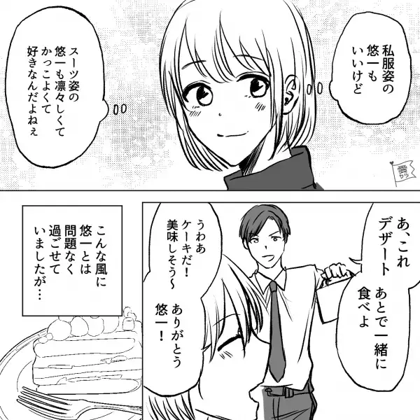 仕事終わりに”ケーキ”を買って来てくれる彼氏「デザート一緒に食べよ」→「ありがとう！」直後“コーヒー”を用意した結果…⇒彼氏の反応に違和感…？